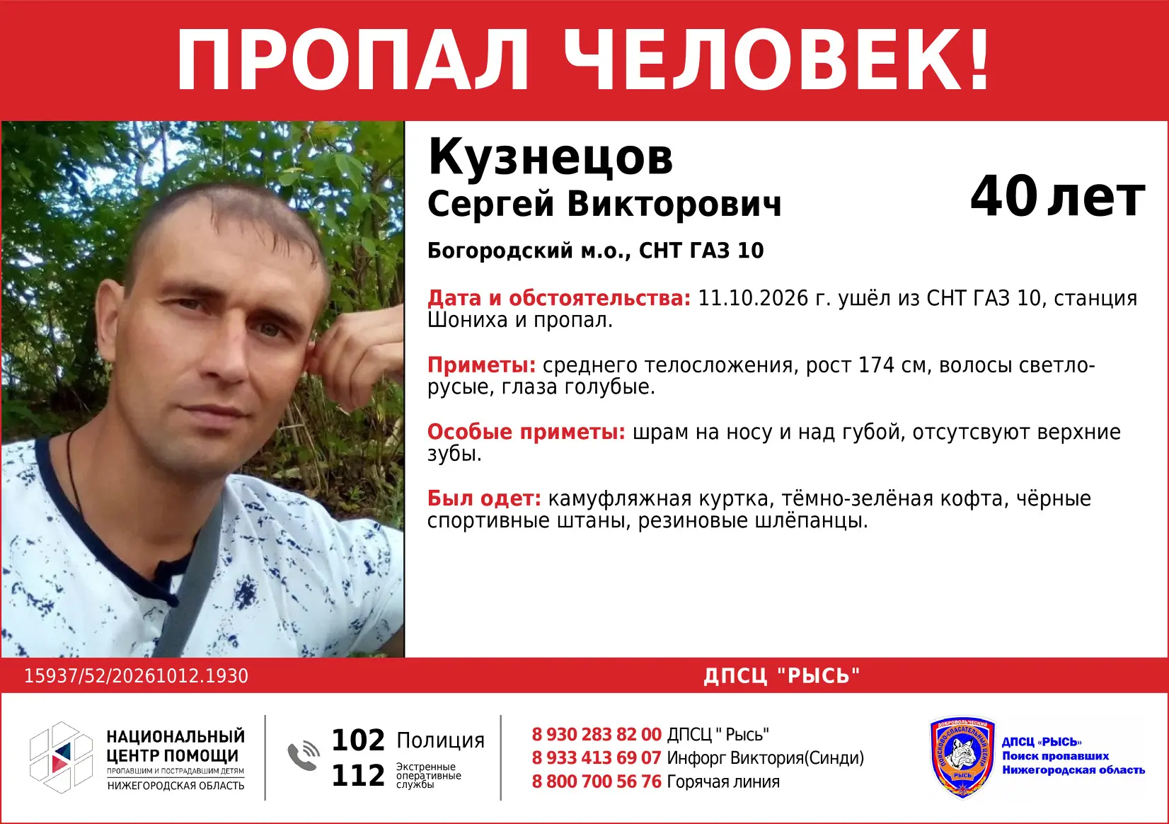 Пропал человек!