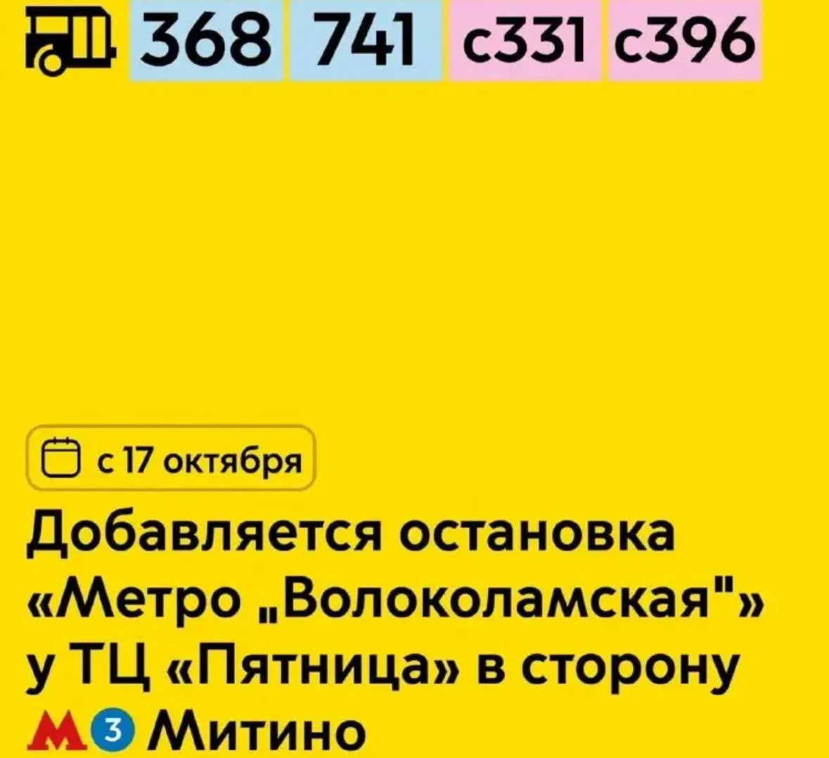 🚇 У торгового центра в Митино появится новая остановка