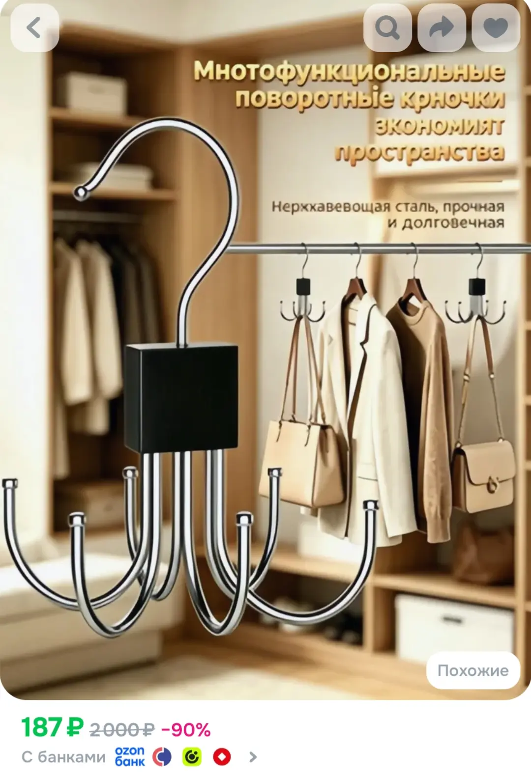 https://www.ozon.ru/product/mnogofunktsionalnaya-veshalka-povorotnaya-veshalka-iz-nerzh...