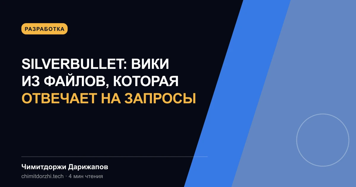 SilverBullet: вики из файлов, которая отвечает на запросы