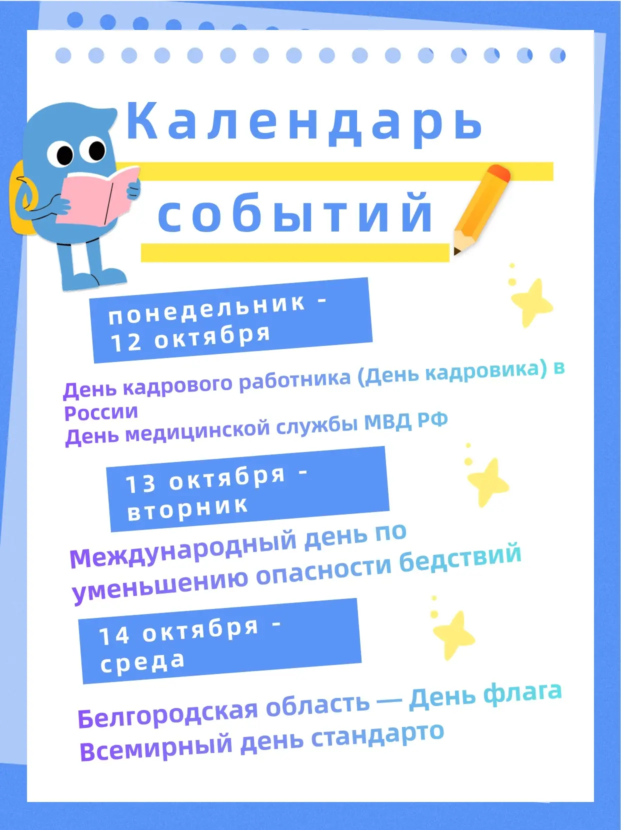 📅 КАЛЕНДАРЬ СОБЫТИЙ НЕДЕЛИ 12–18 октября