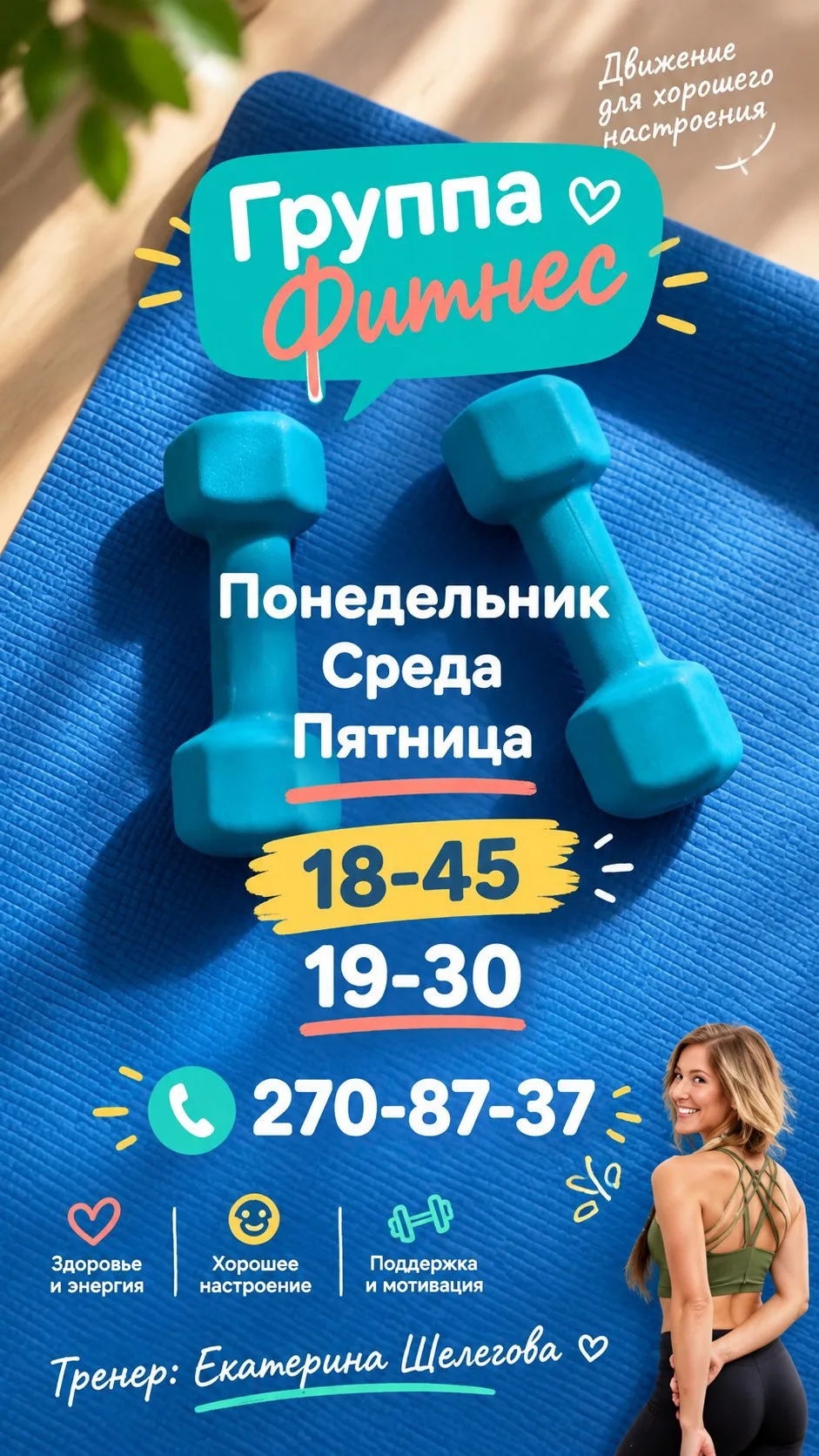 Для милых дам- фитнес и отличное