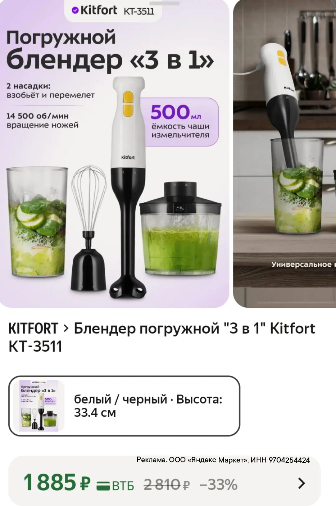 Блендер 1885₽