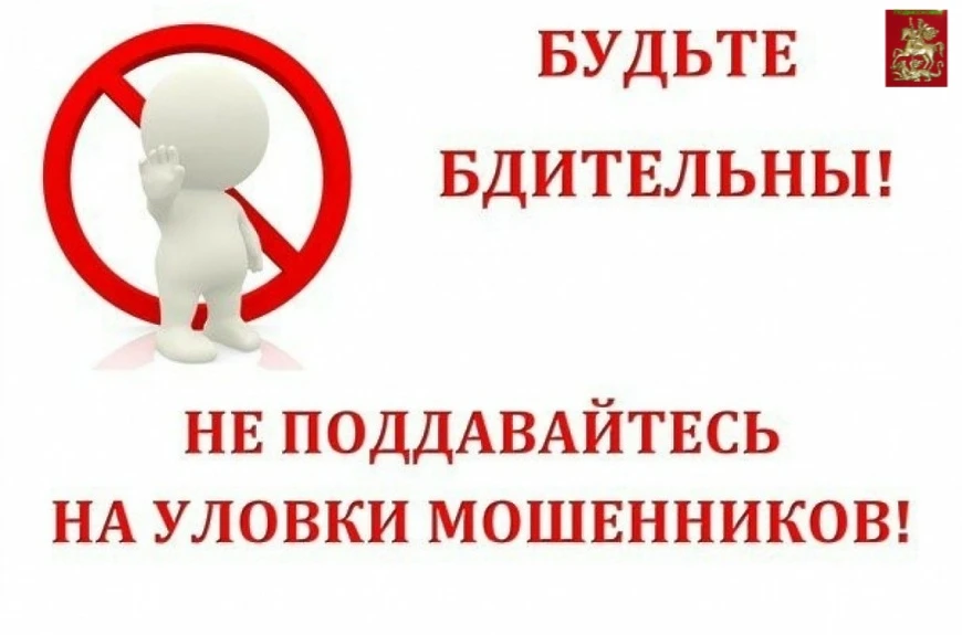 ‼️👶Детские пособия стали поводом для звонков от мошенников.