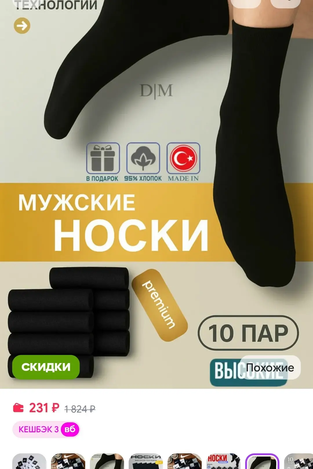 носки высокие набор 10 пар Dia mingo