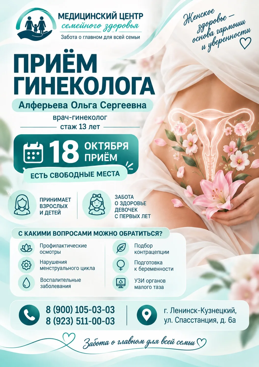 🌷 Иногда забота о себе начинается с одного визита…