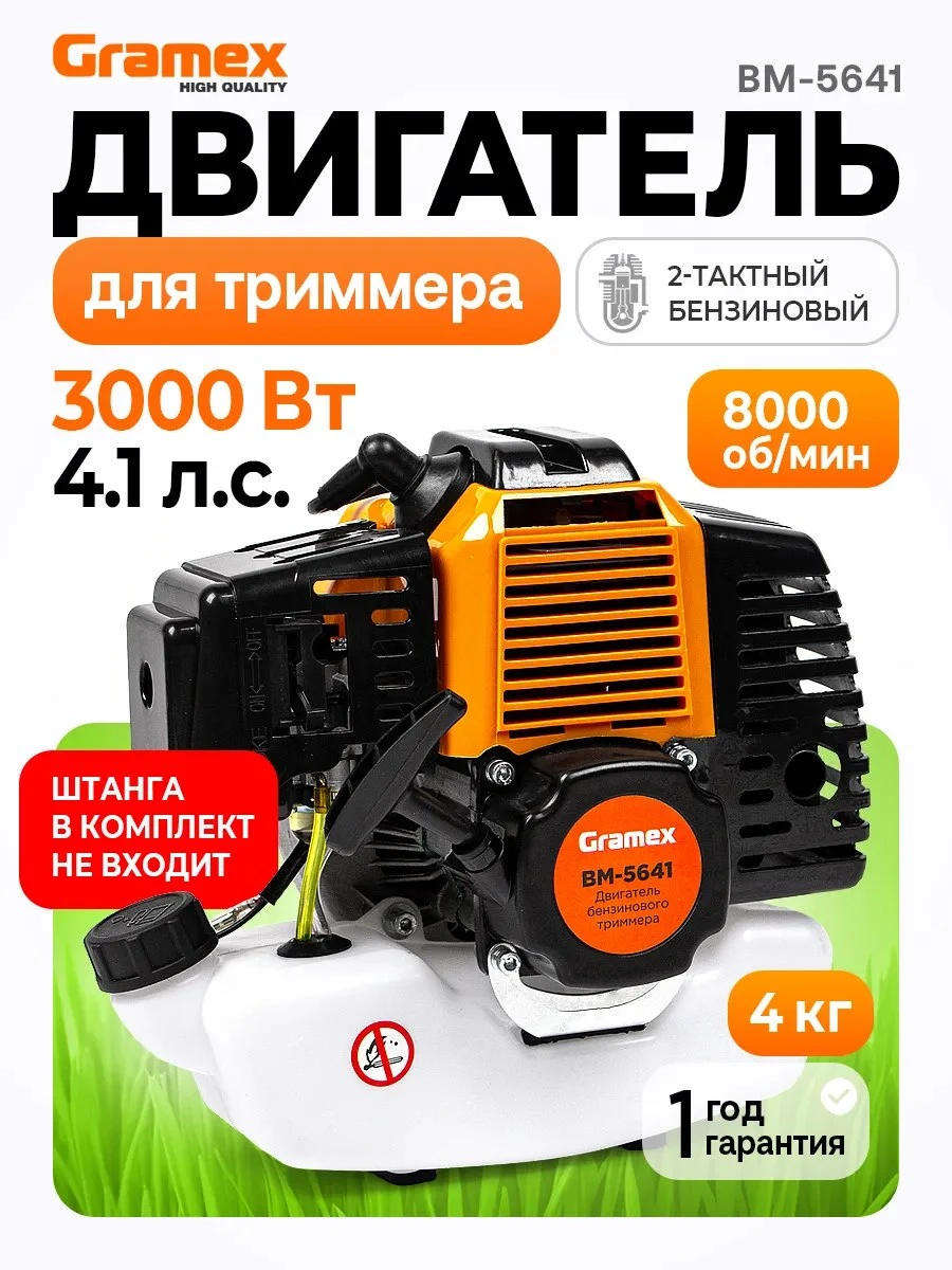 ✨ Двигатель для триммера бензиновый