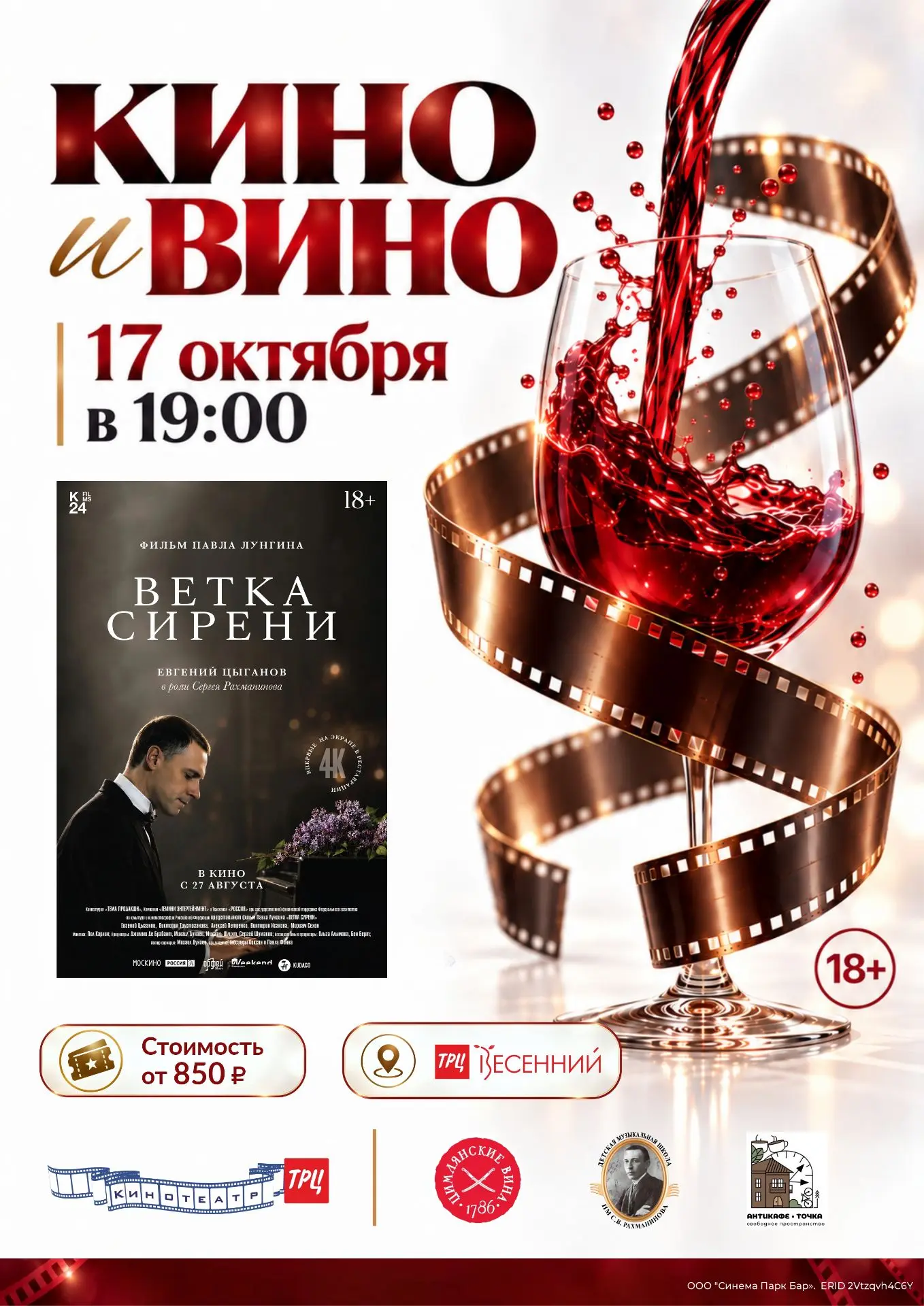 Вечер, где исскуство встречается с вином 🍷🎬