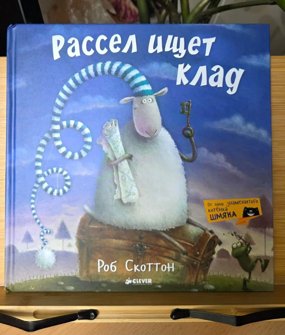 Станет одной из любимых книг ребенка. 3-5 лет.