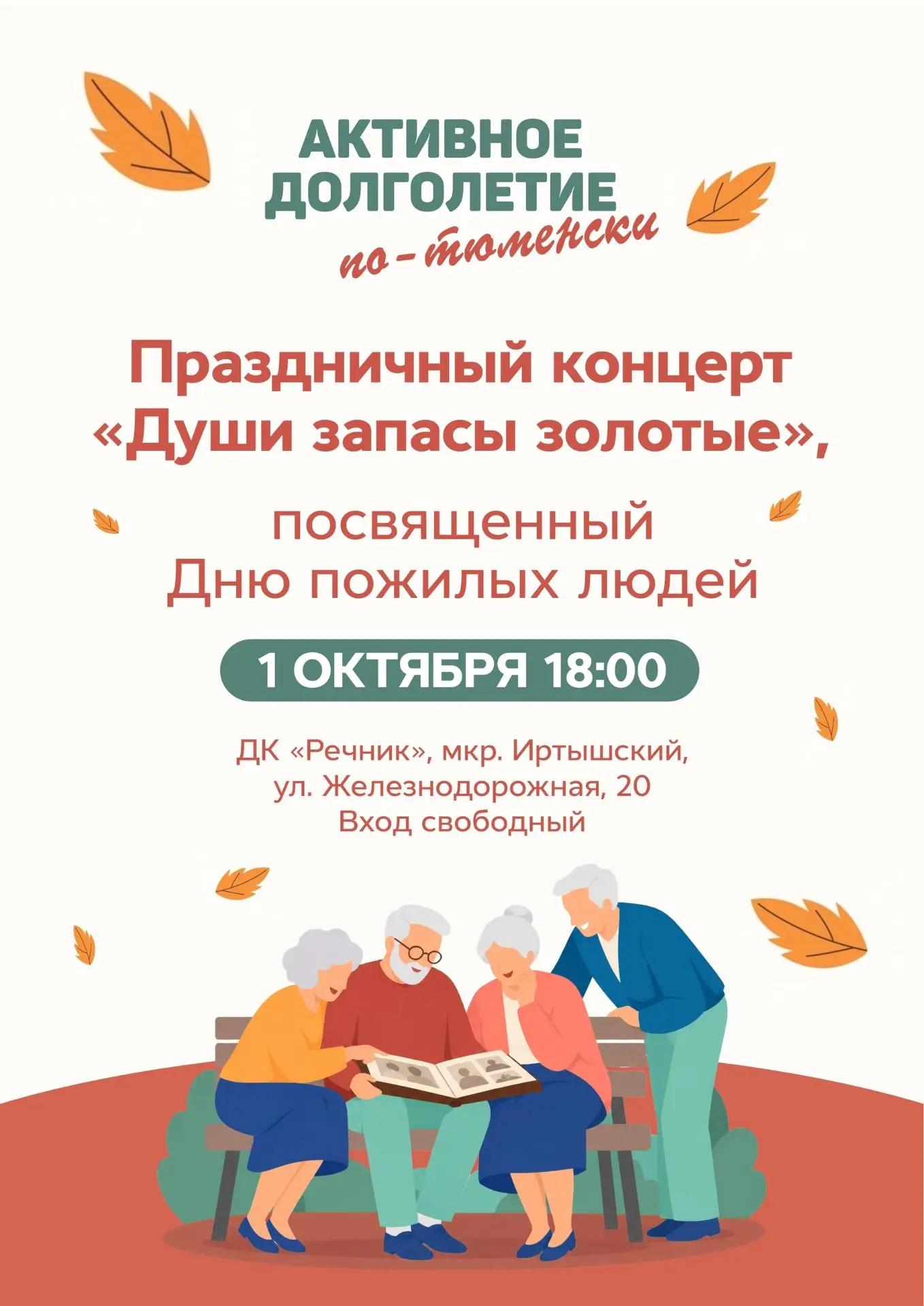 Приглашаем провести первый день октября в тёплой атмосфере музыки, общения и хорошего н...