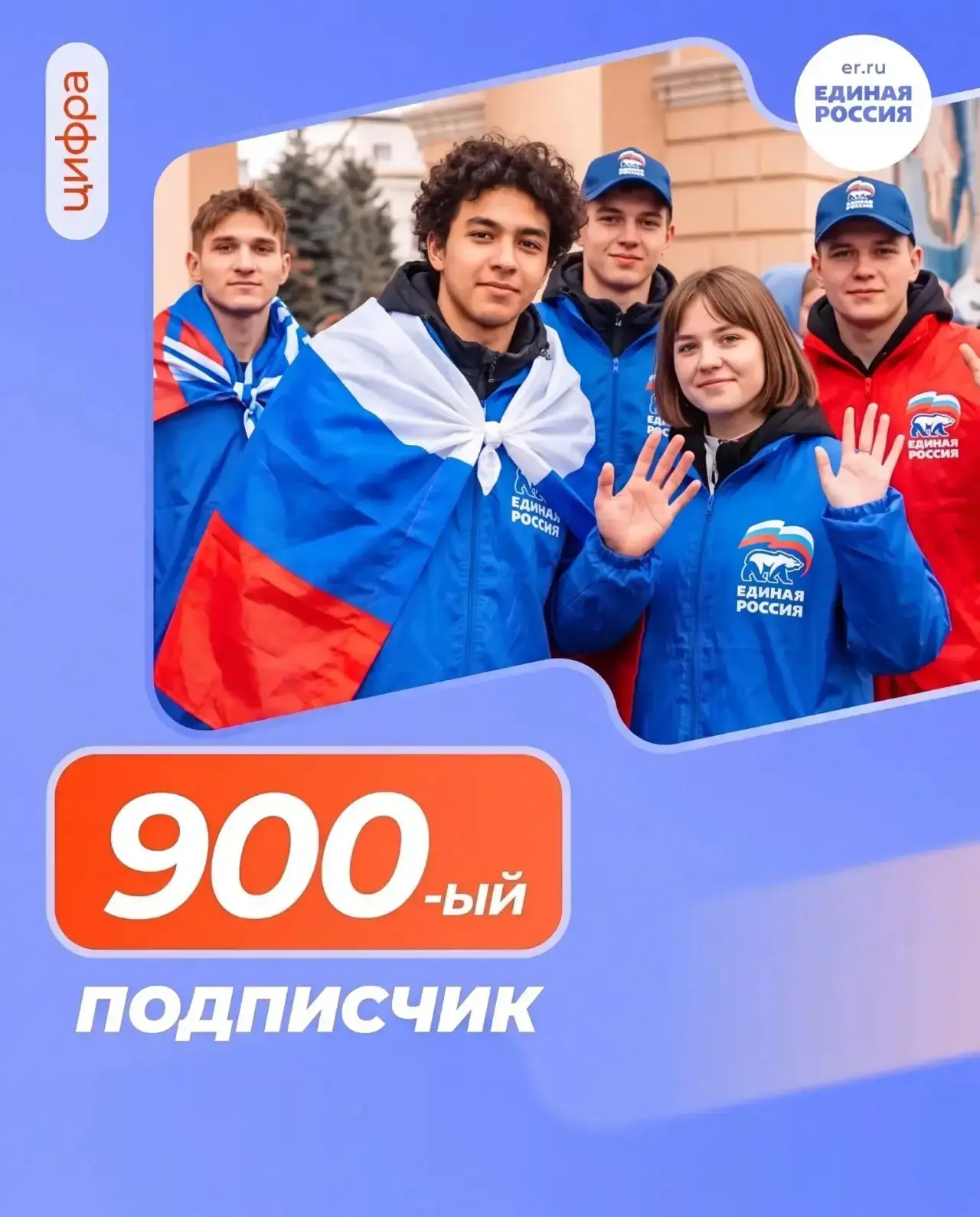 🇷🇺 Нас уже 900!