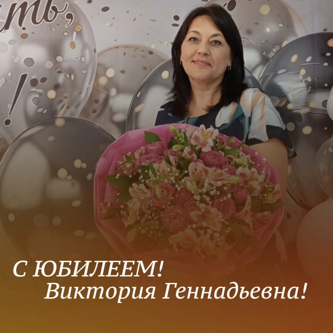 🎉Сегодня  свой 55-летний юбилей отмечает Почётный работник общего образования РФ Викто...