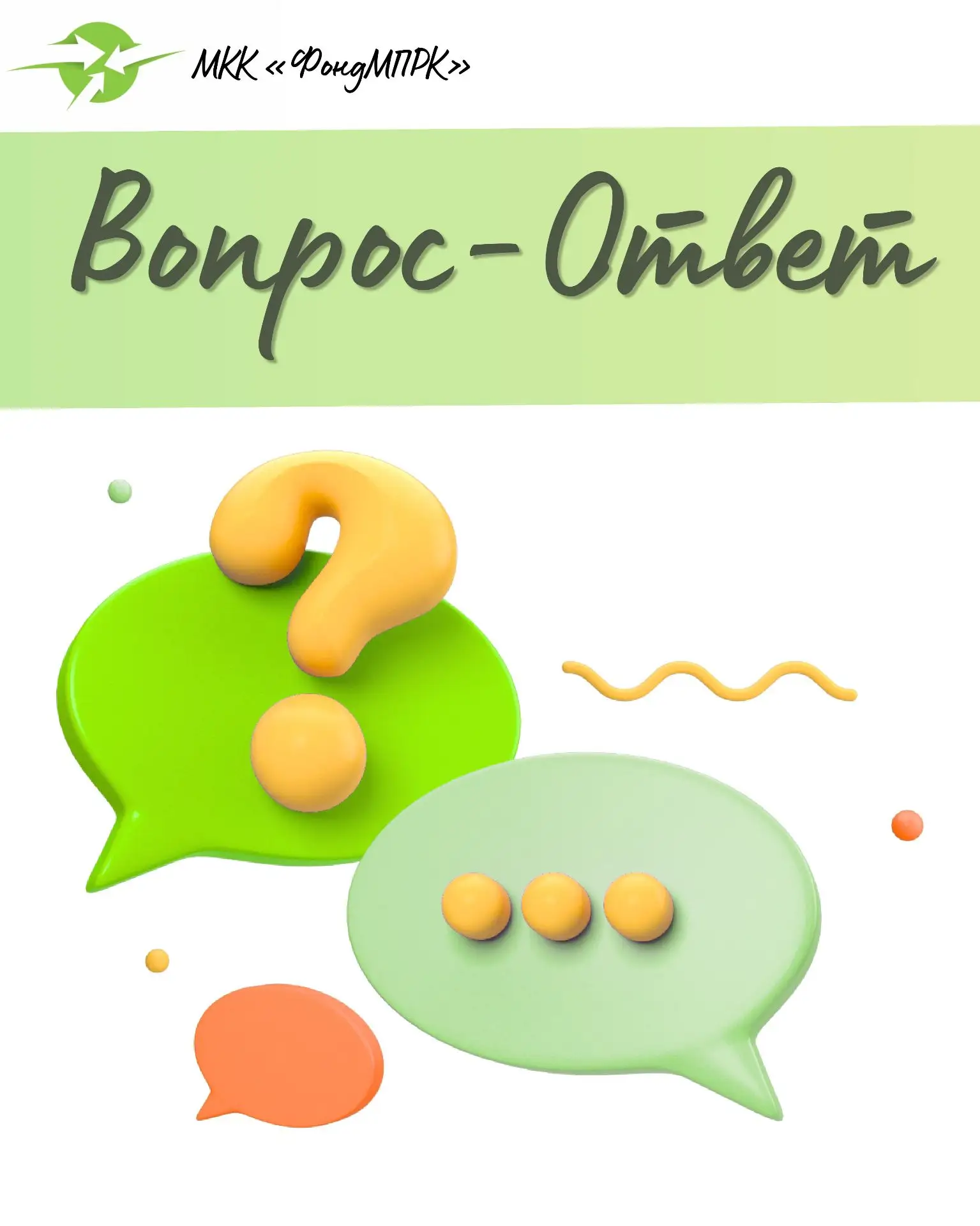 ⁉️ВОПРОС-ОТВЕТ⁉️