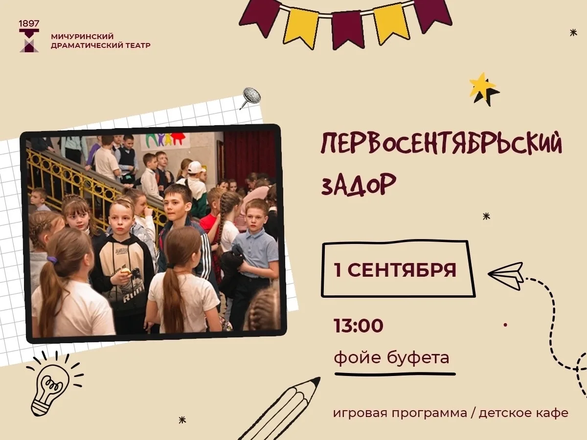 1 сентября — еще не время учиться! Это время зажигать!