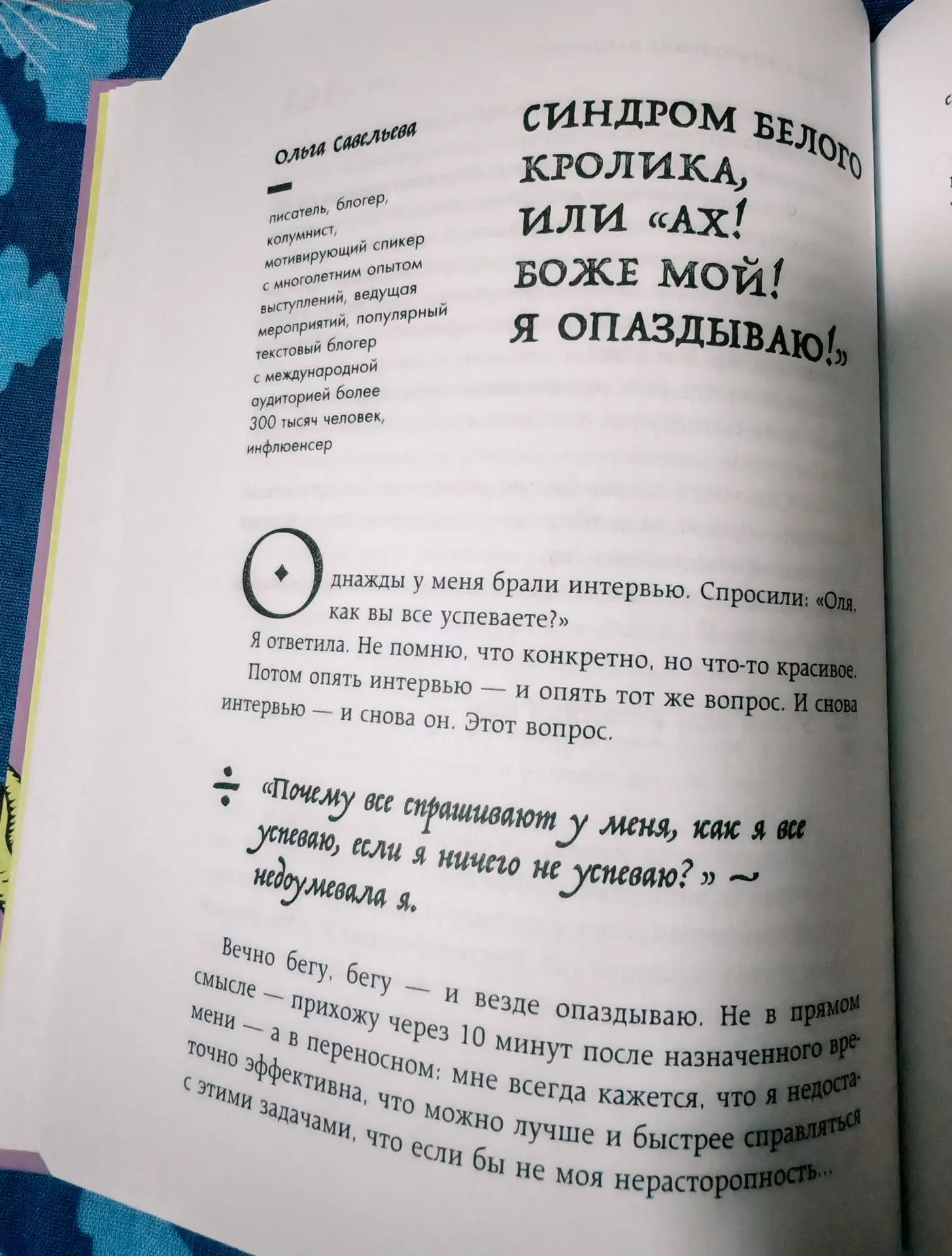 Тот самый «Зоопарк в голове», или Как я снова поймала белого кролика 🐇