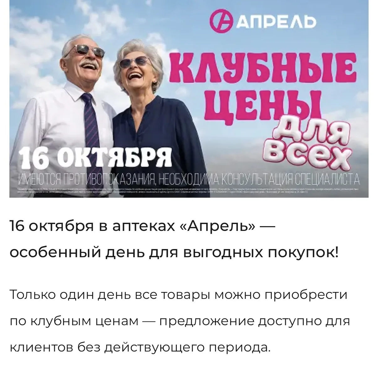 Акция в аптеке АПРЕЛЬ!