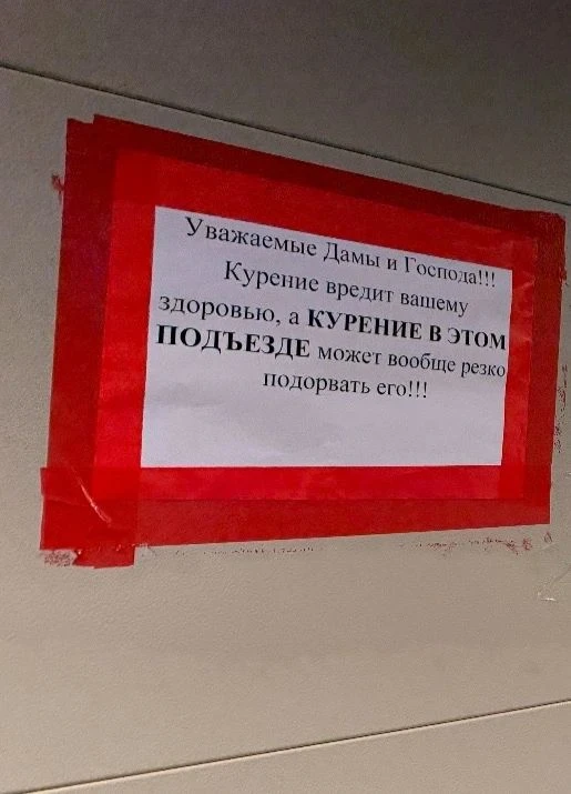 От читателя: Обьявление в одном из районов ЖК новой Москвы.