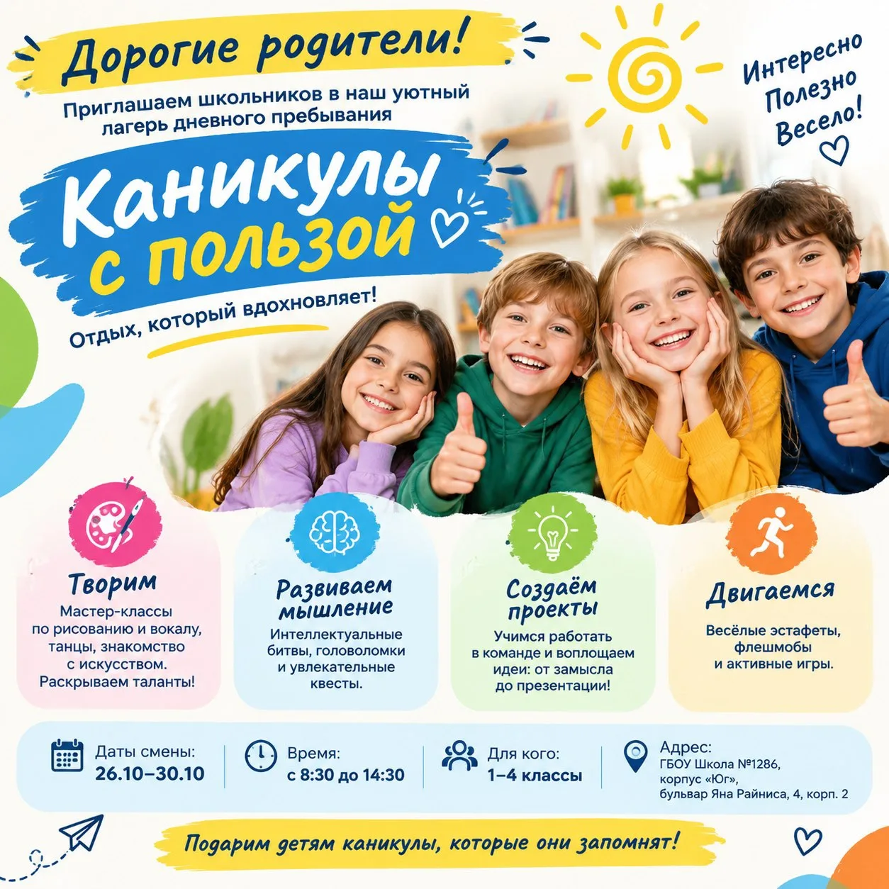 👋 Дорогие родители!