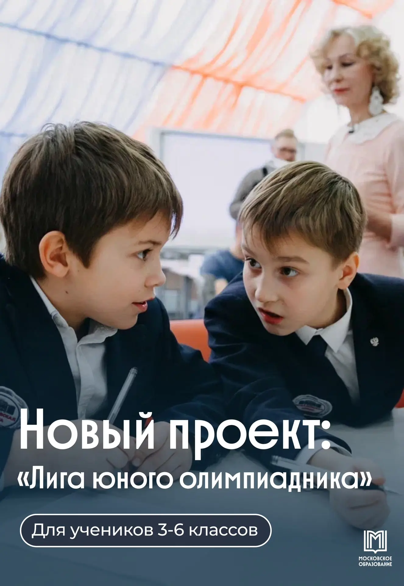 🧑‍🎓 Приглашаем в «Лигу юного олимпиадника»