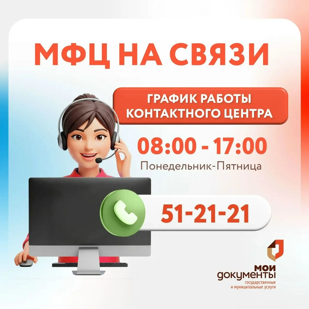 💯МФЦ НА СВЯЗИ