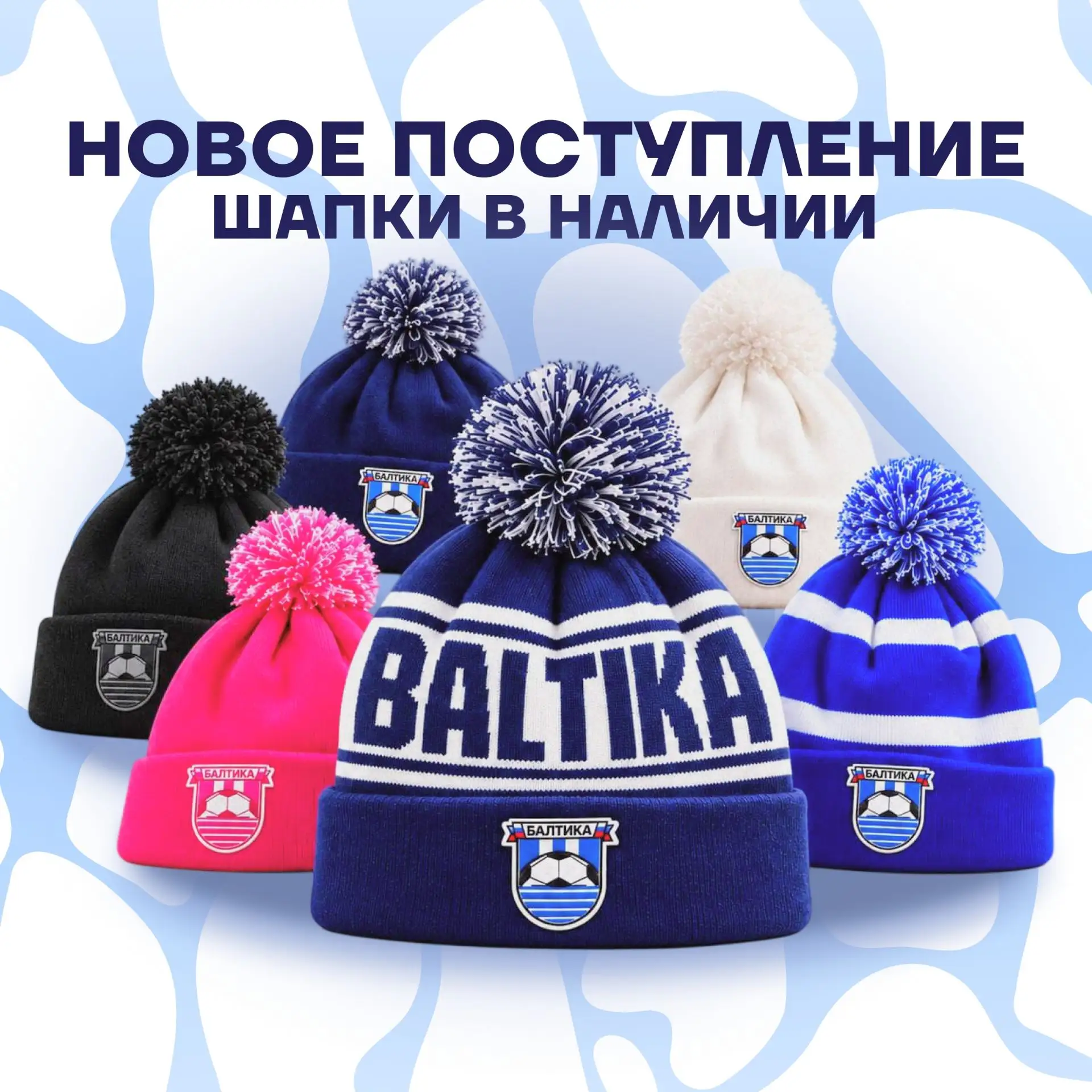 Пора утепляться, Балтийцы! 💙🤍