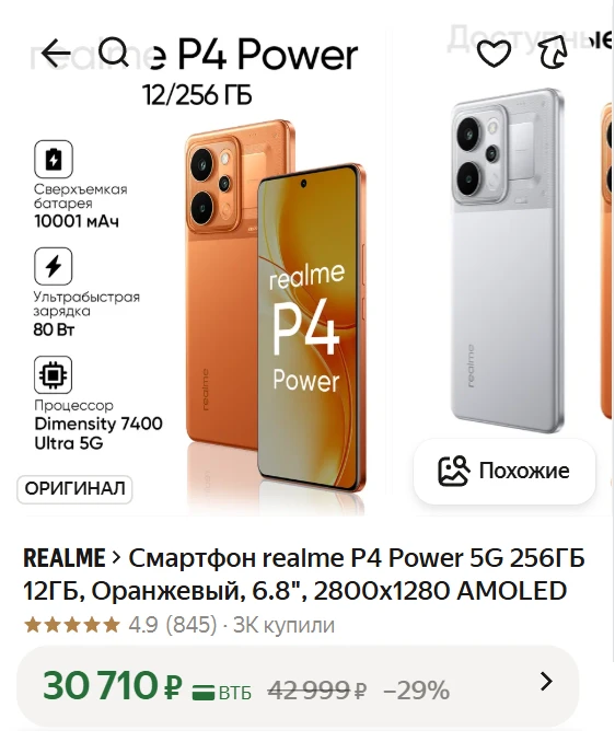 ➠Смартфон realme P4 Power 5G 256ГБ 12ГБ, Оранжевый, 6.8", 2800x1280 AMOLED
