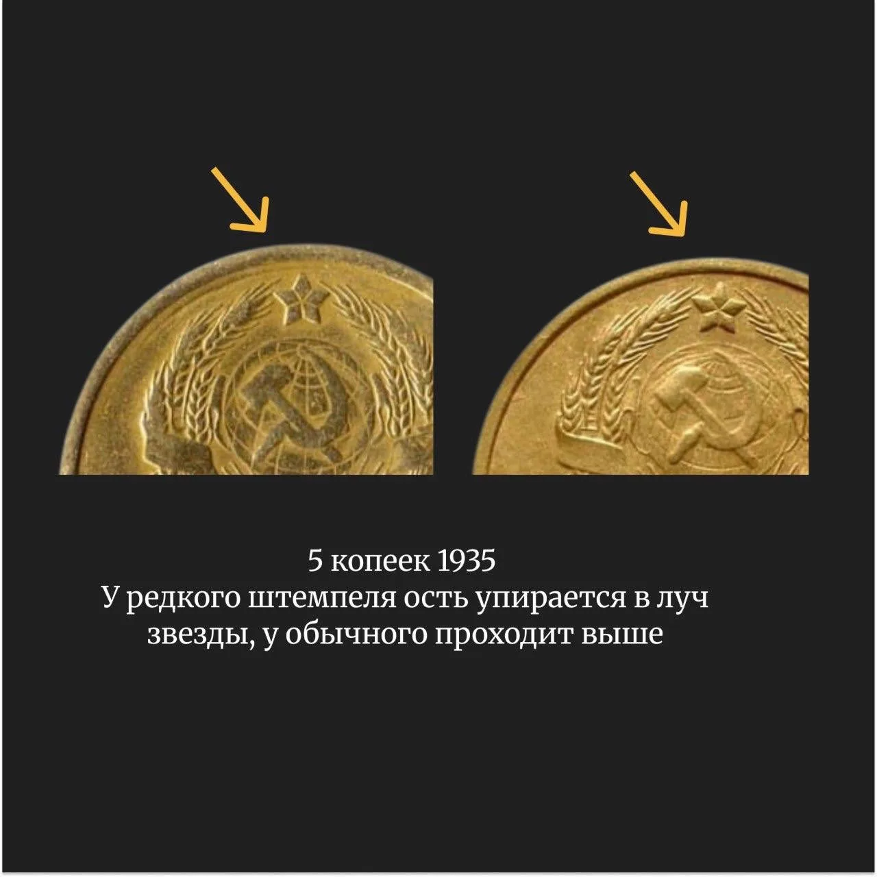 Чтобы понять, какой перед вами пятак 1935 года, лупа сначала не нужна. Посмотрите, что ...