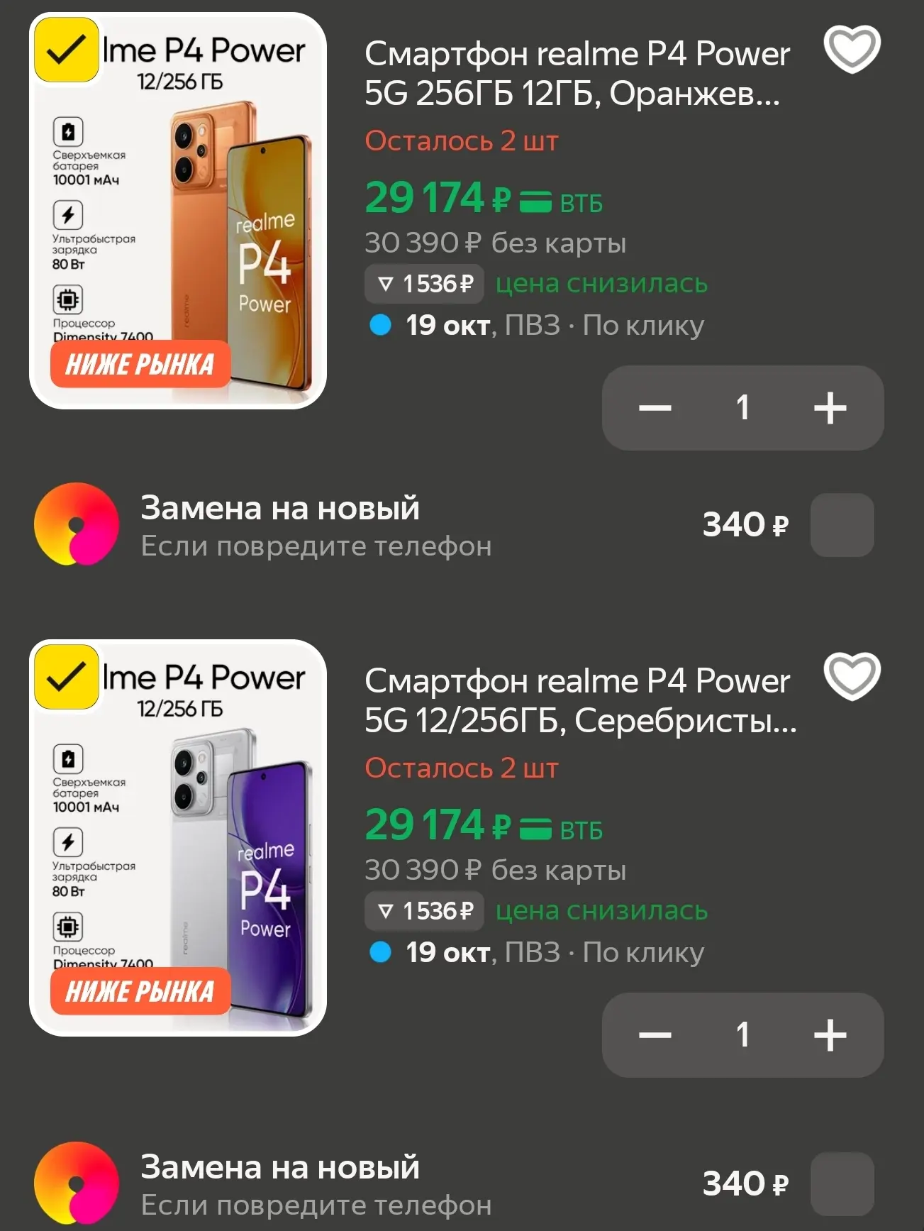 Смартфон realme P4 Power 5G 256ГБ 12ГБ, Оранжевый, 6.8", 2800x1280 AMOLED
