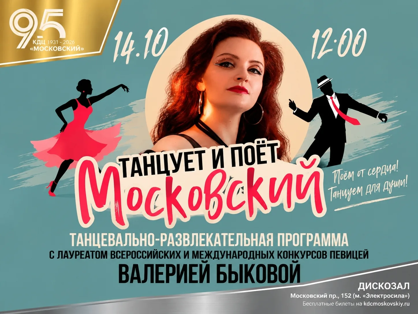 Танцует и поет Московский: Валерия Быкова в Дискозале
