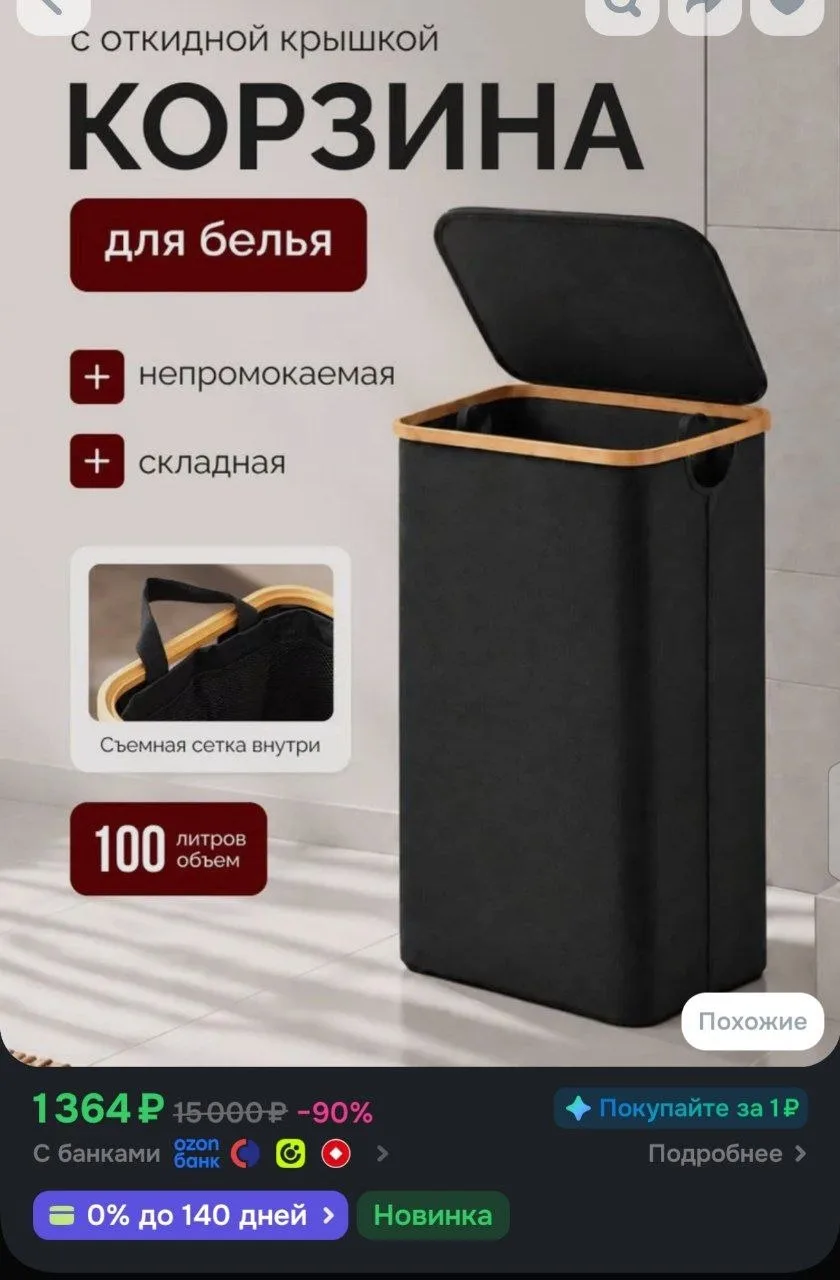 Корзина для белья 100л 70*44*33 см, Черная