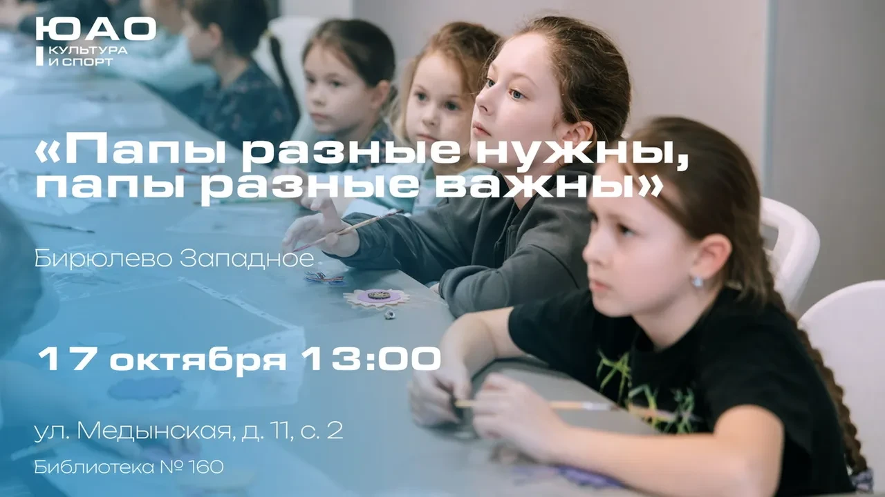 Мероприятие ко Дню отца пройдет в библиотеке