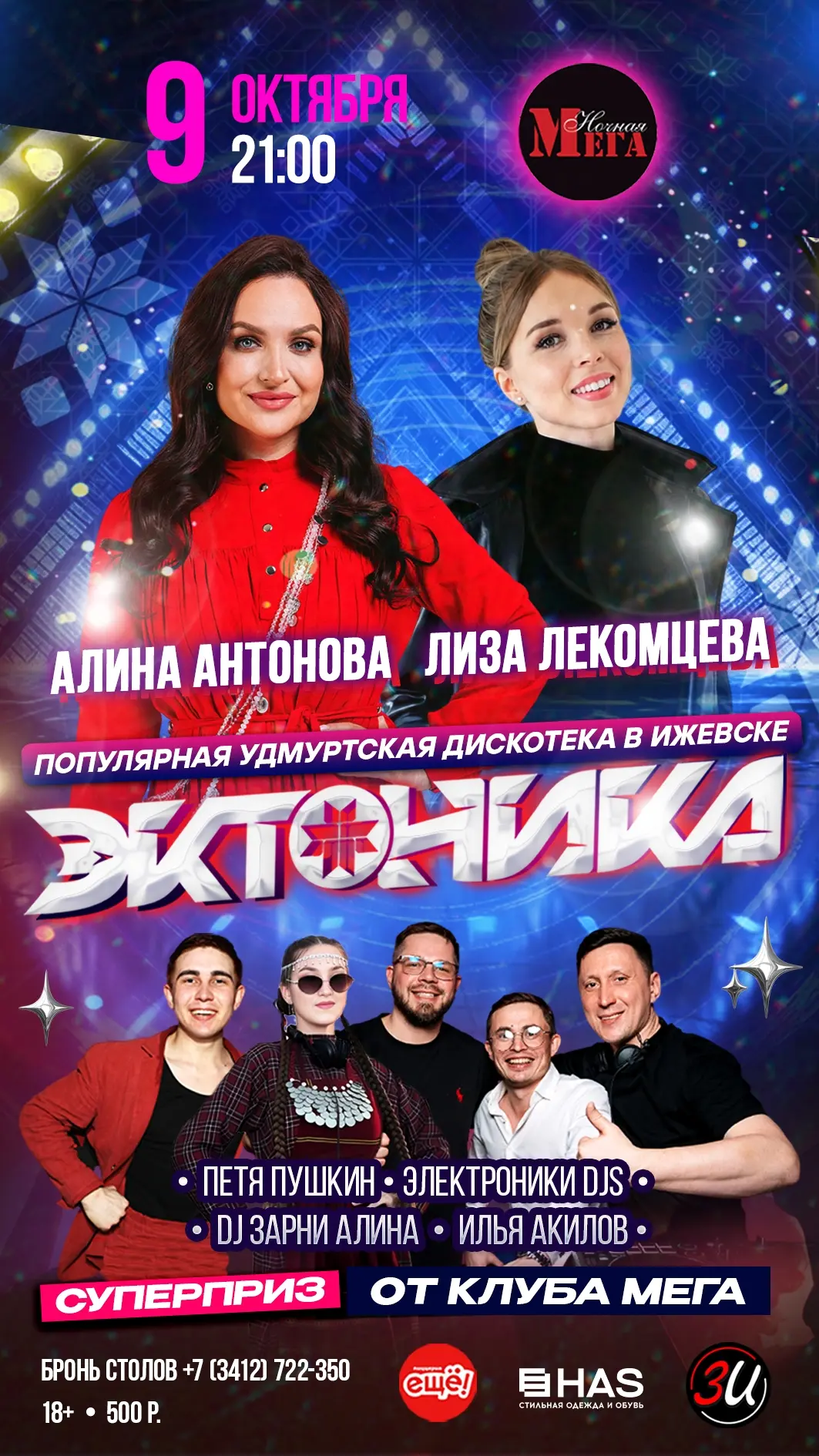 Эктоника уже совсем скоро, эшъёс! 💃🕺😍