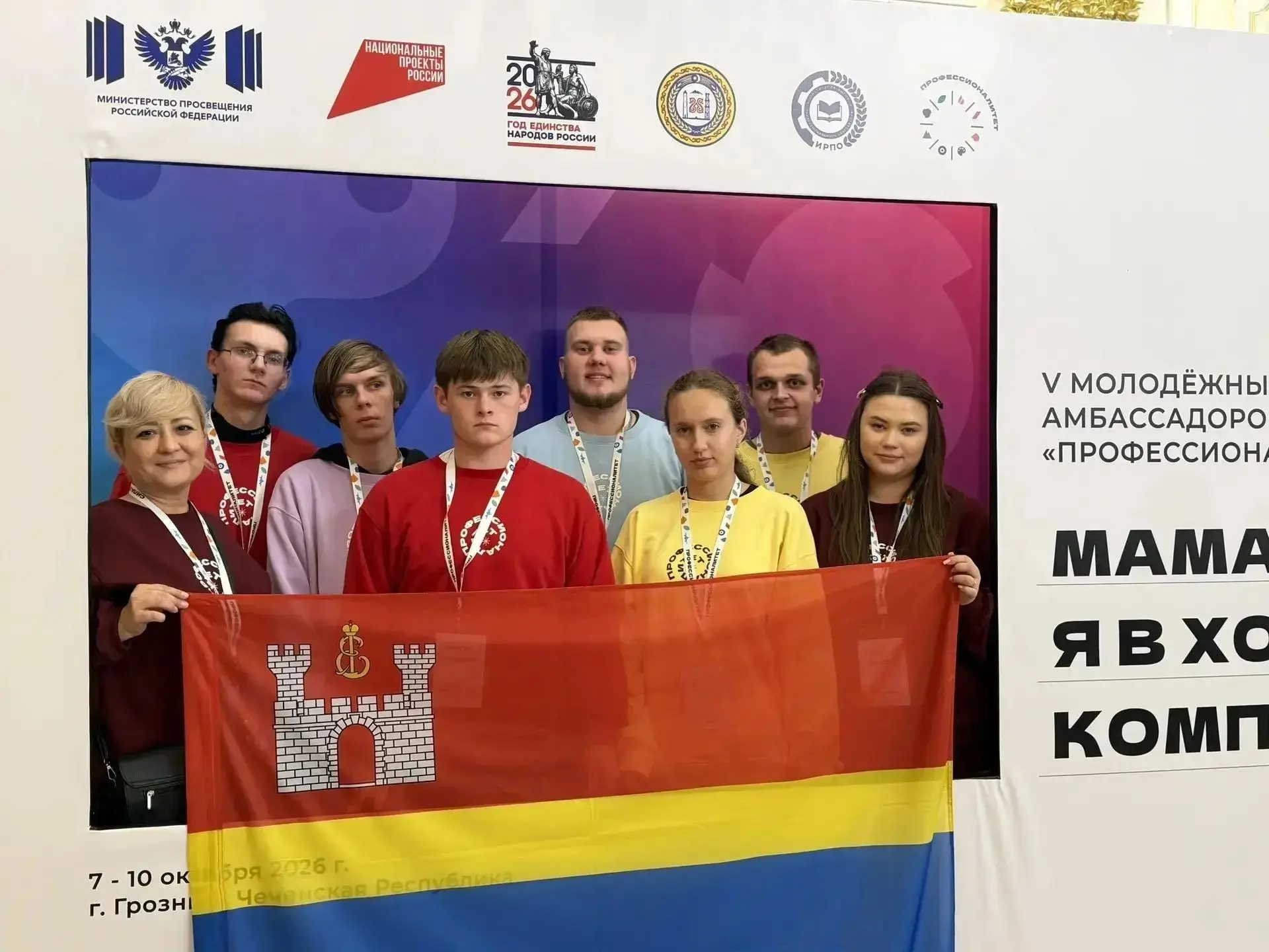 Студенты Технологического колледжа приняли участие в юбилейном V Молодёжнои слёте Амбас...