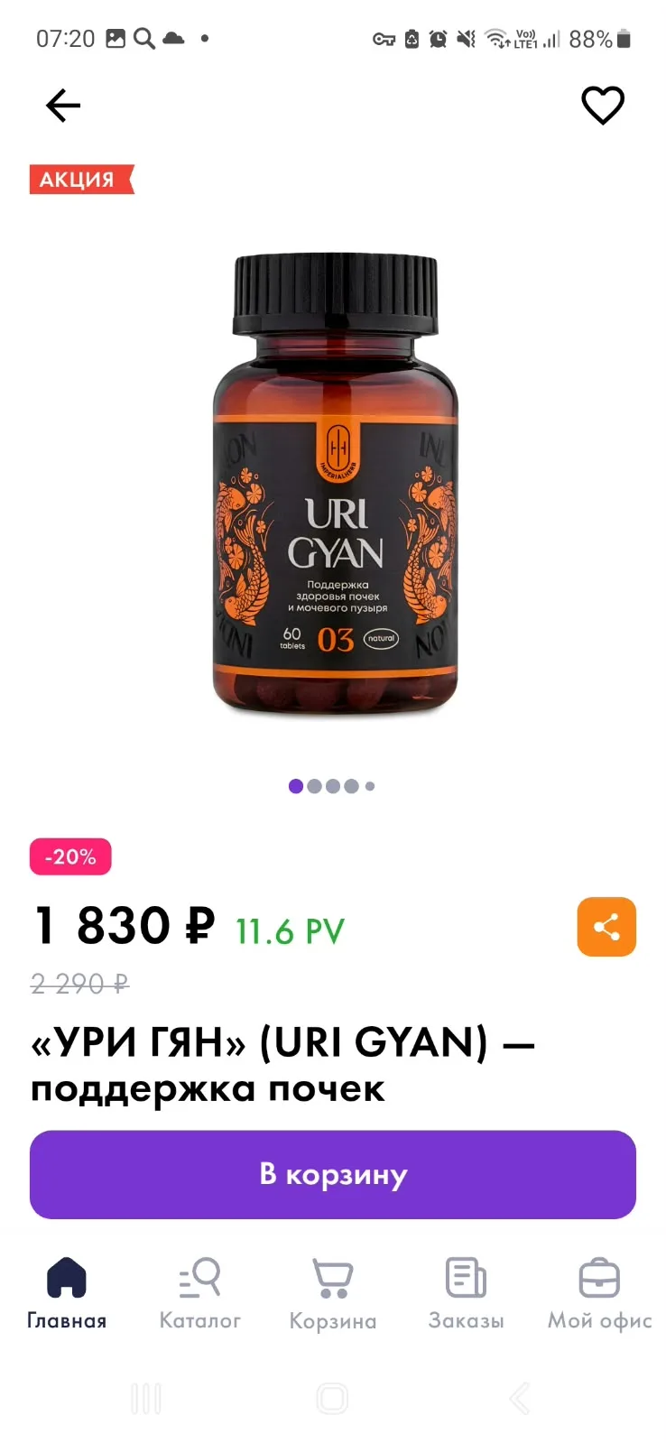 🔸 Imperial Herb URI GYAN («УРИ ГЯН»).