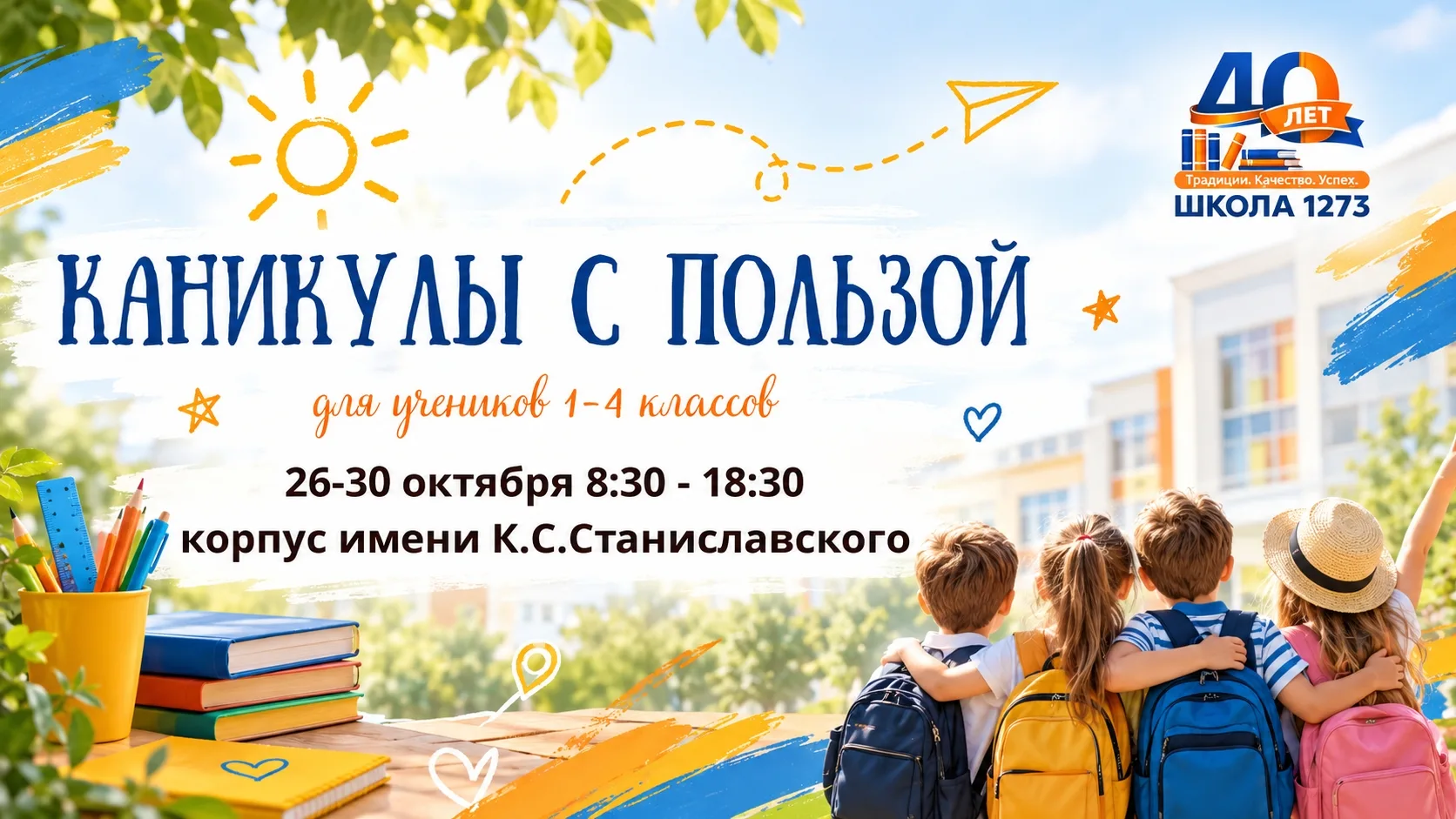 КАНИКУЛЫ С ПОЛЬЗОЙ