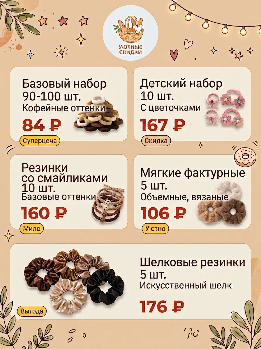 Делюсь вечной женской темой и отличным решением — наборами резинок для волос, которые в...