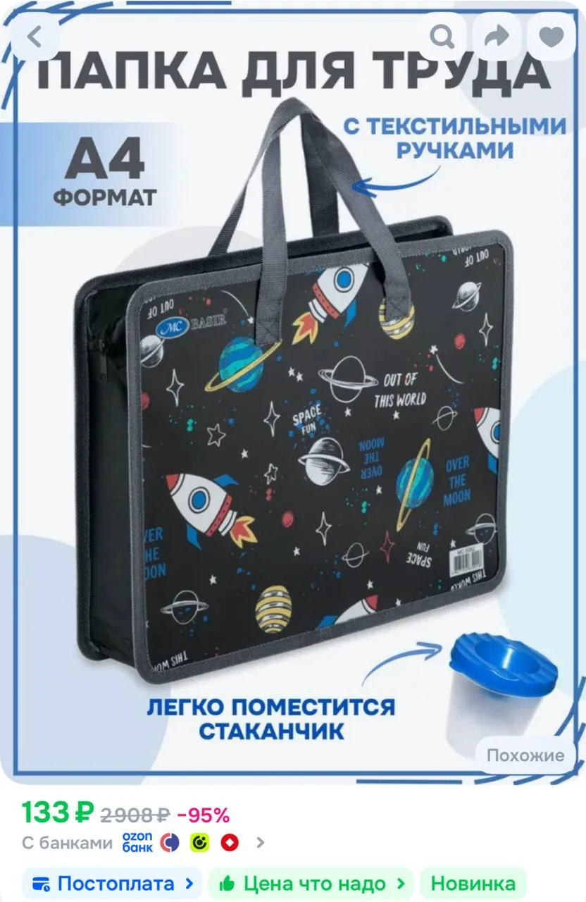 https://ozon.ru/t/a8EGv3U