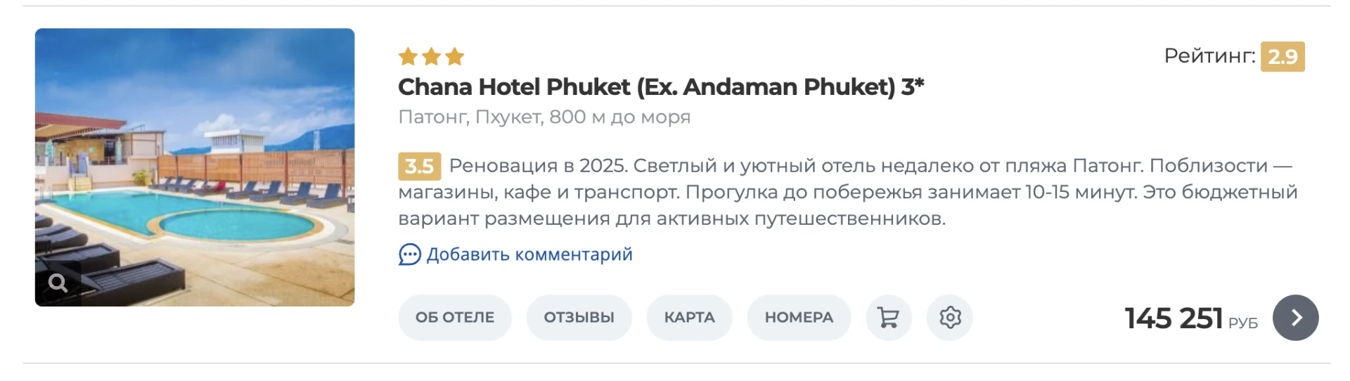 ✈️ПХУКЕТ✈️