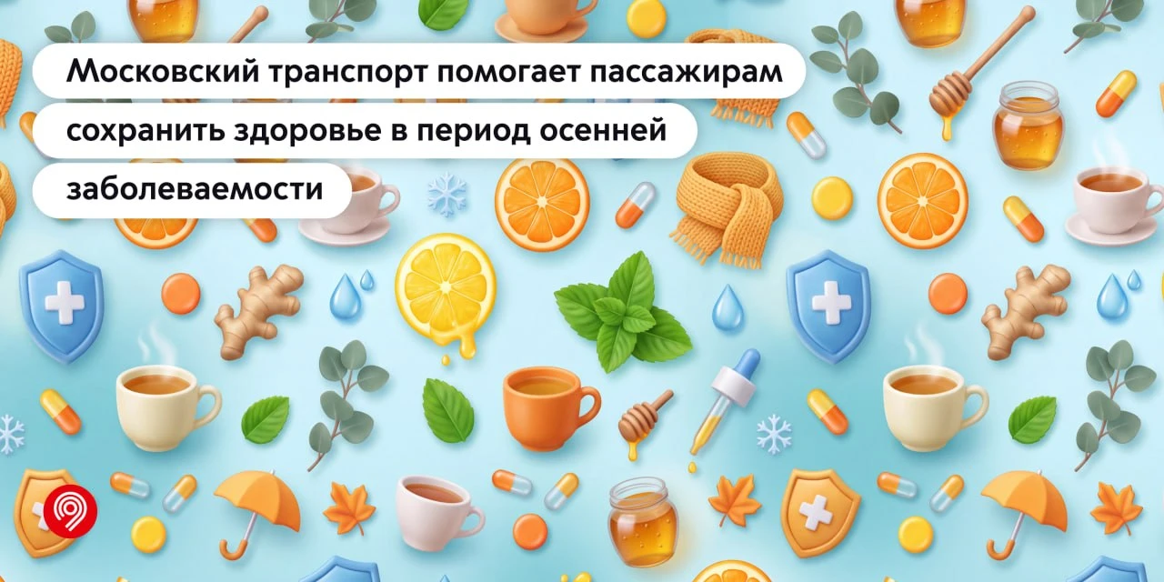 Как метро помогает вам не заболеть в сезон гриппа и ОРВИ?