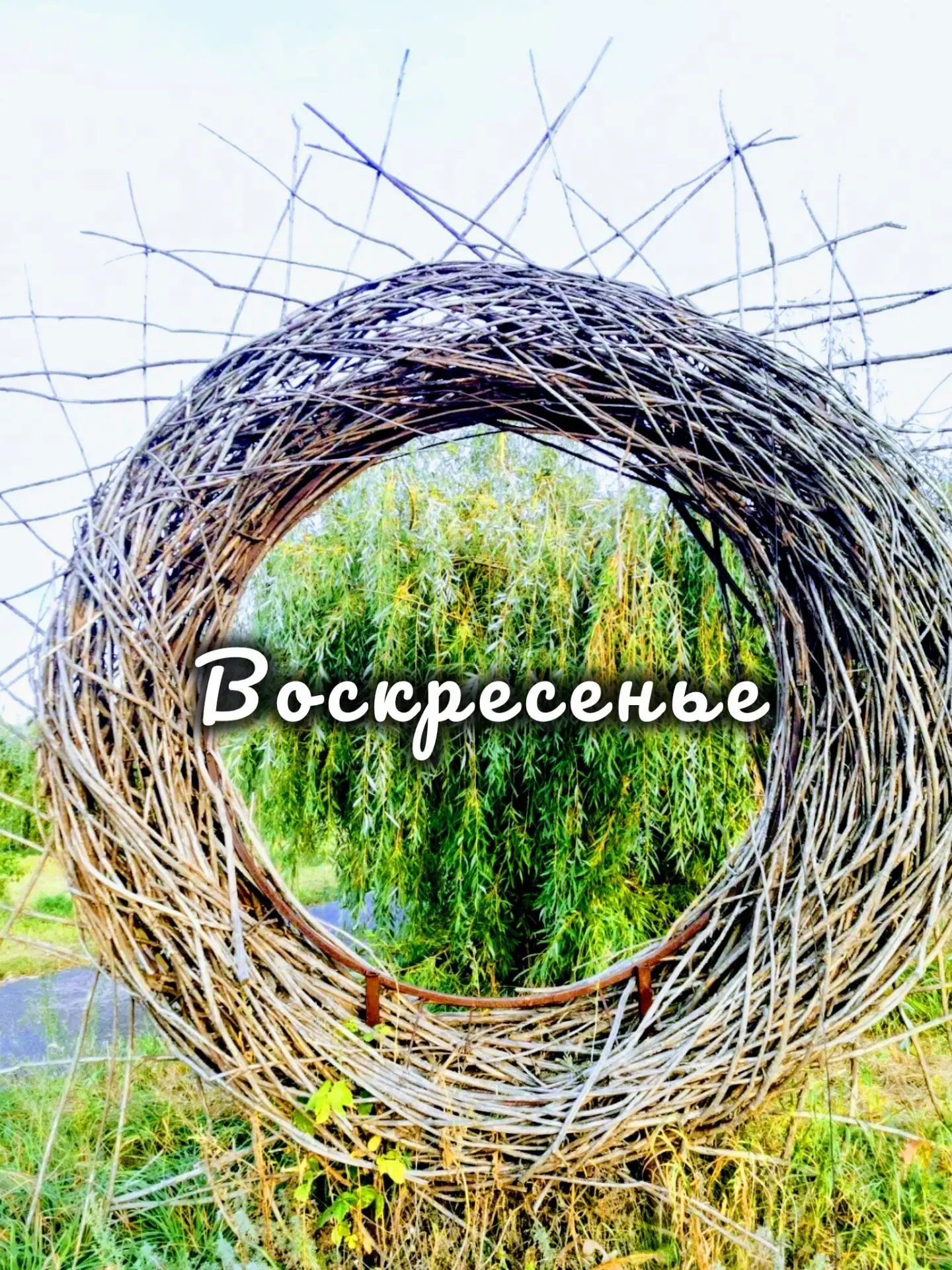 🌞ВОСКРЕСЕНЬЕ  11 ОКТЯБРЯ