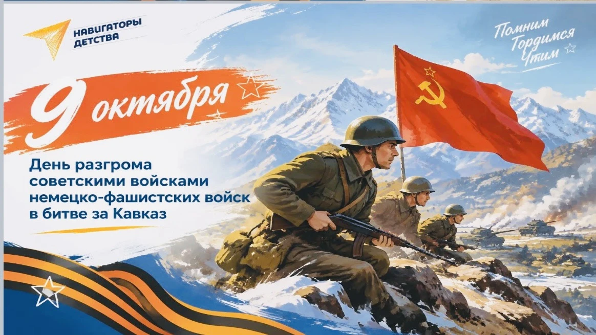 📌 Битва за Кавказ: память, которая говорит с сердцем.