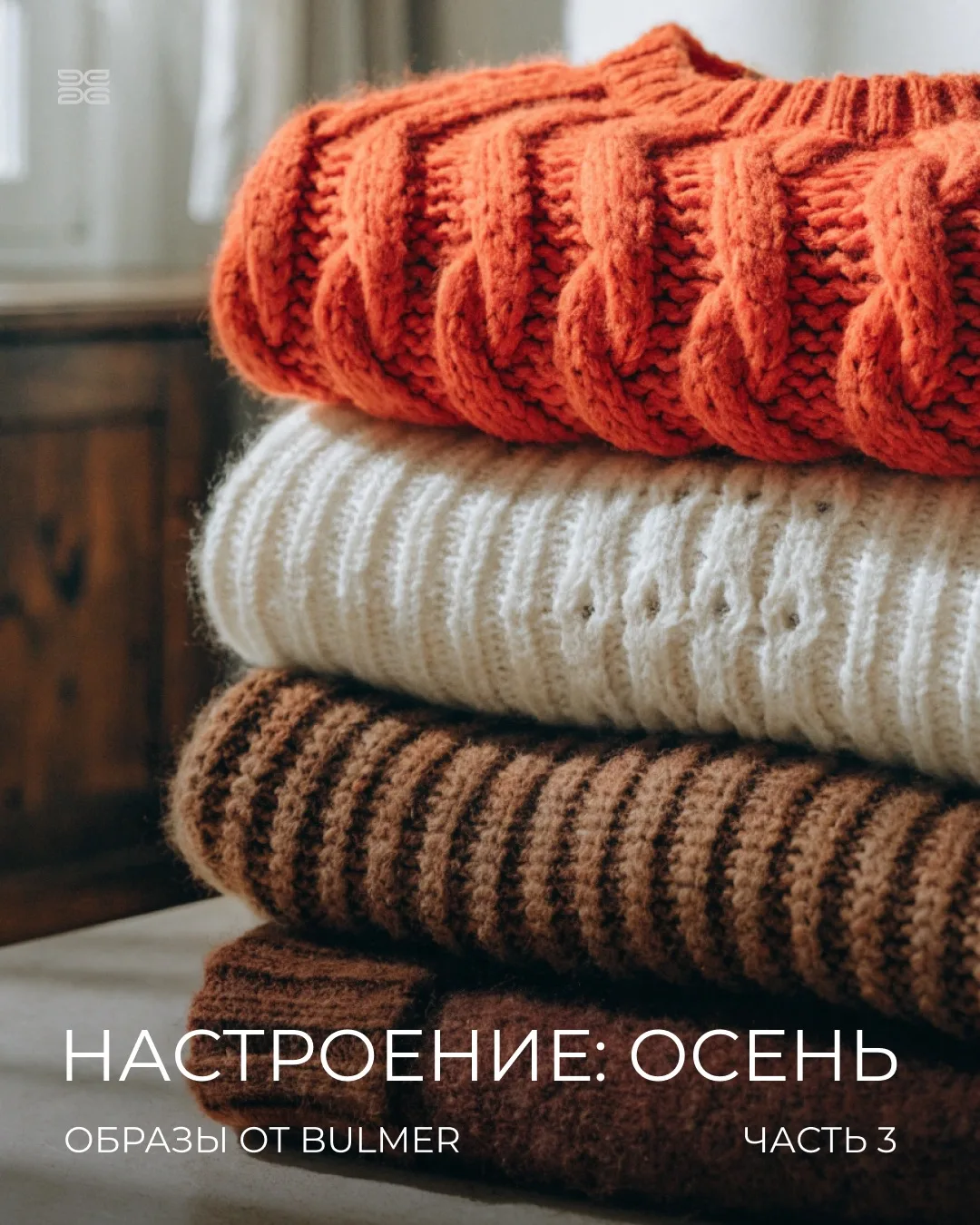 Настроение: осень 🍂