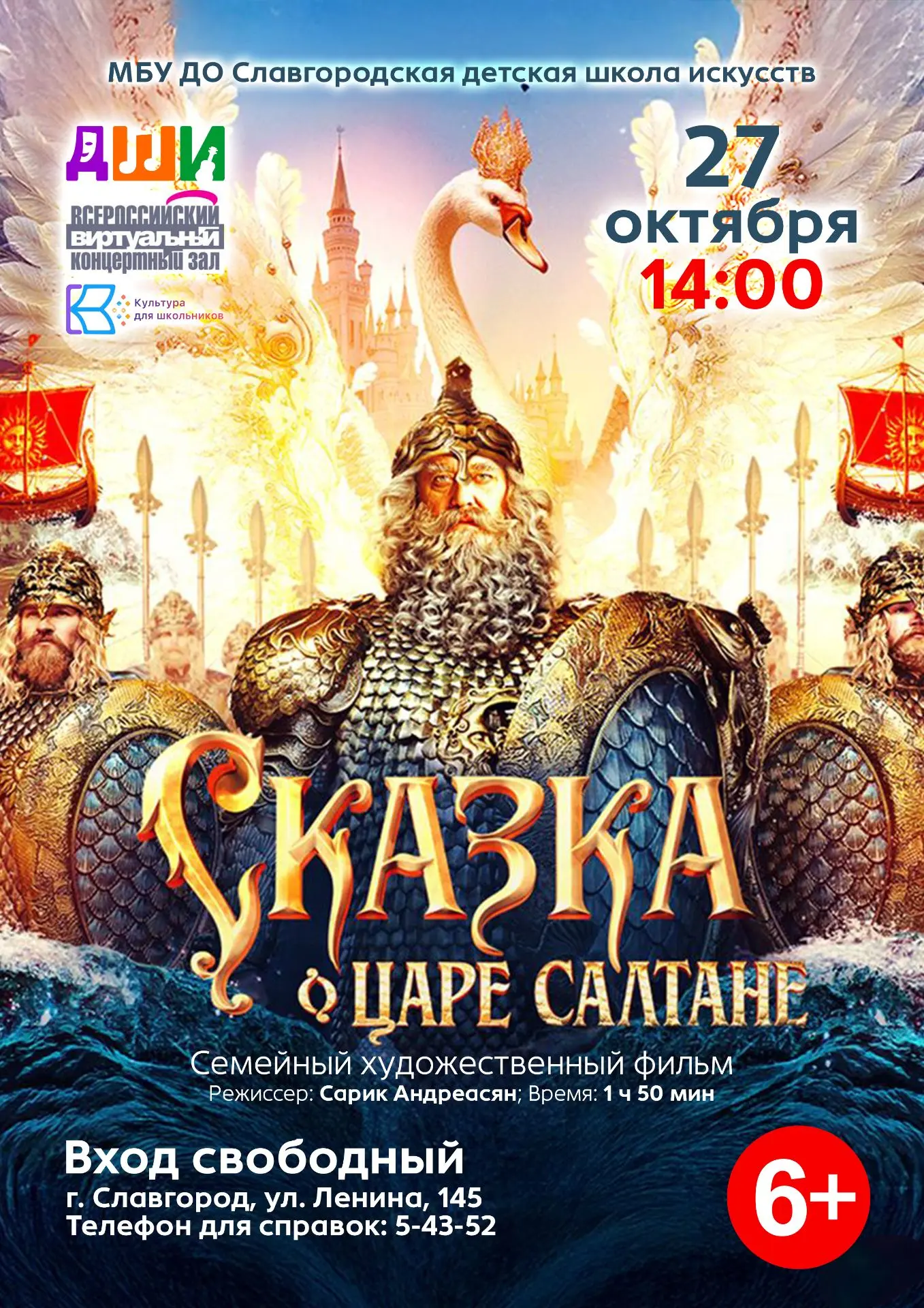 🎬✨ Приглашаем вас 27 октября в 14:00 🕑 на показ долгожданной экранизации 🎥 бессмертн...