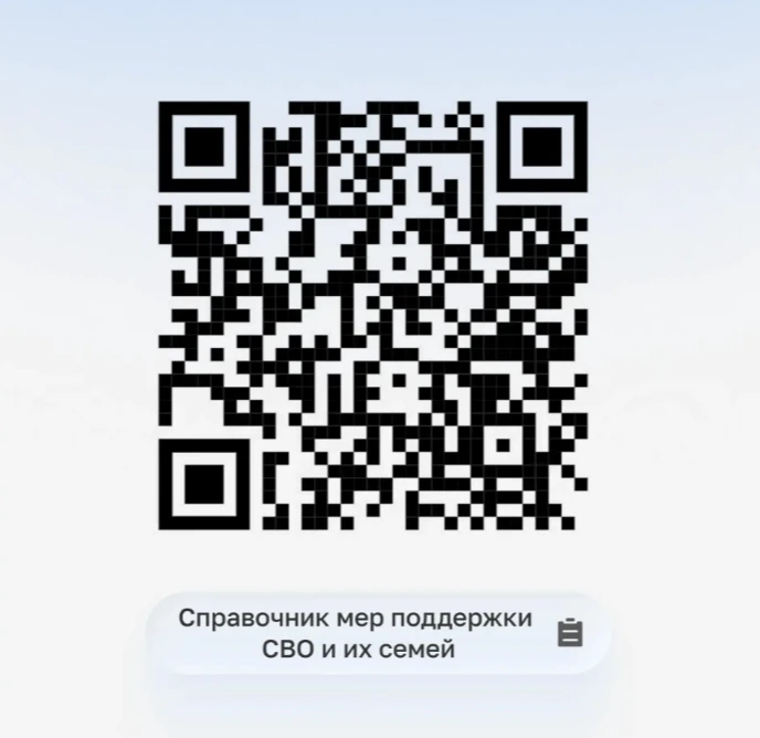 🇷🇺 В Хабаровском крае действует справочник мер поддержки участников СВО и их семей