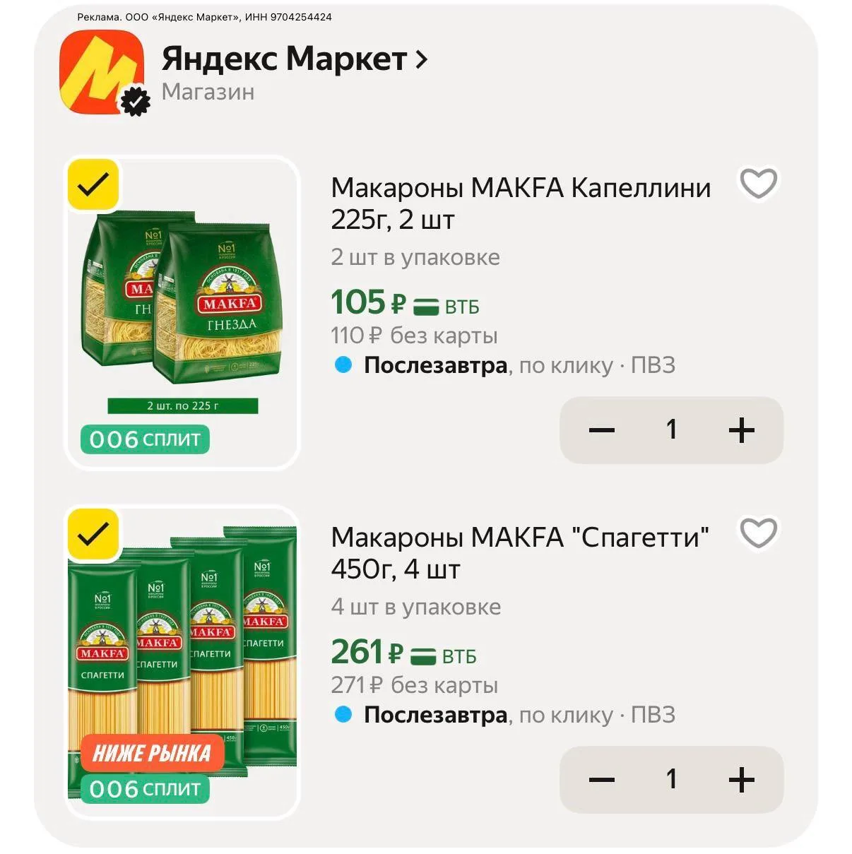 -22% промо в карточках