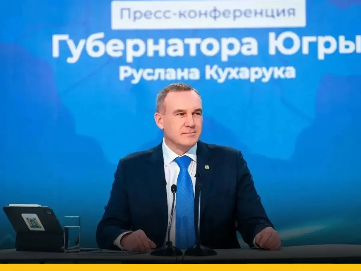 Губернатор ХМАО Руслан Кухарук анонсировал пресс-конференцию. Встреча  с представителям...