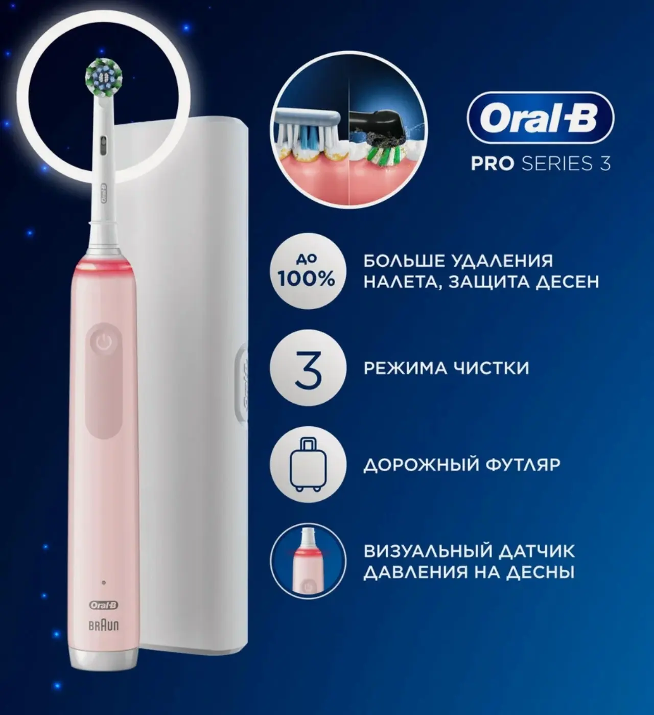 🛒 Электрическая зубная щётка Oral-B Pro Series 3, 1 сменная насадка, дорожный футляр, ...