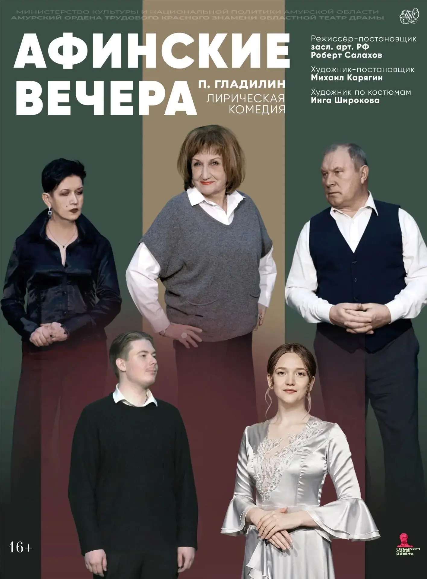 «Афинские вечера» - лирическая комедия по пьесе Петра Гладилина в постановке заслуженно...