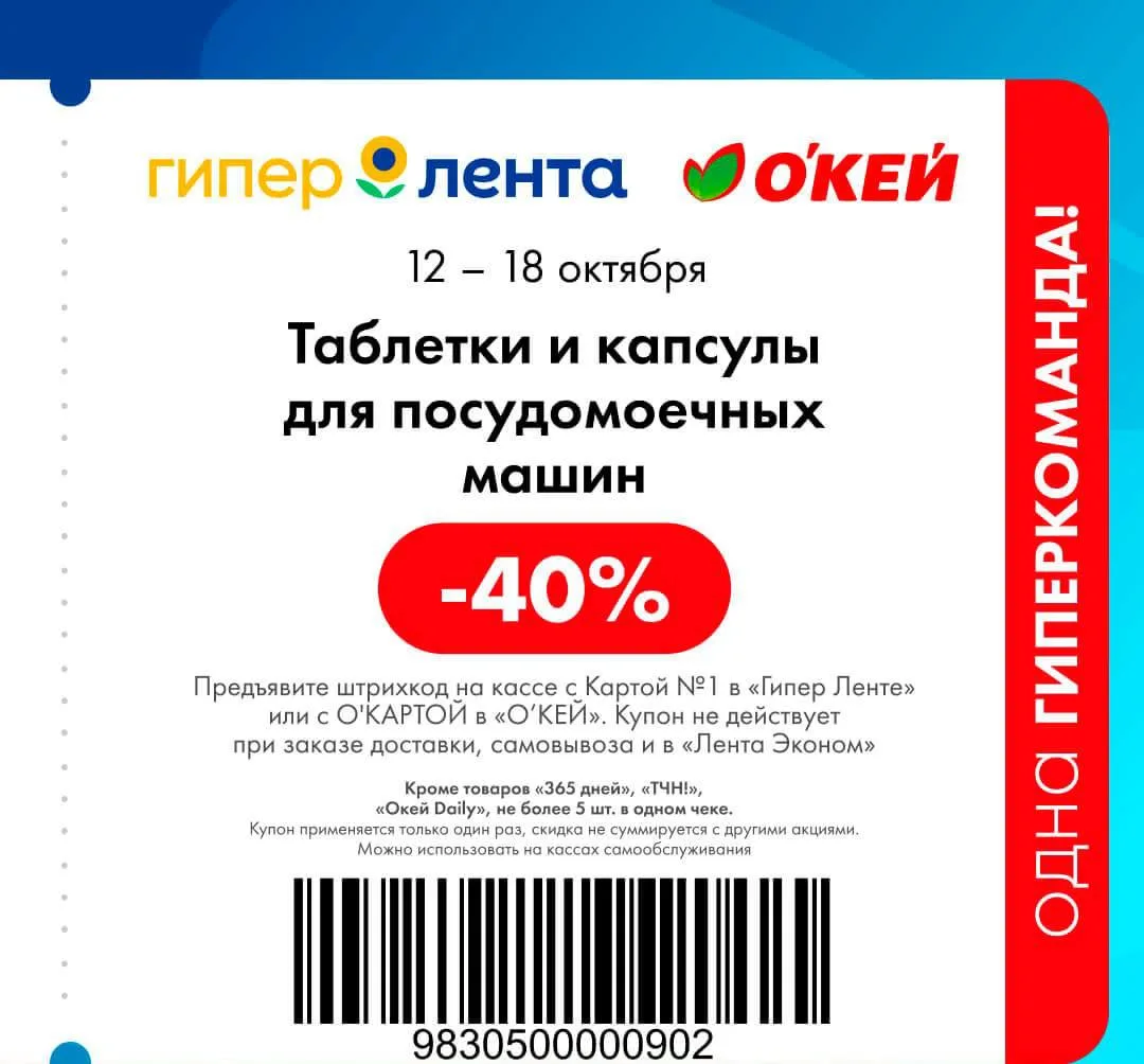 🥐🏪 Купоны на всю неделю в Гипер лента и О’КЕЙ
