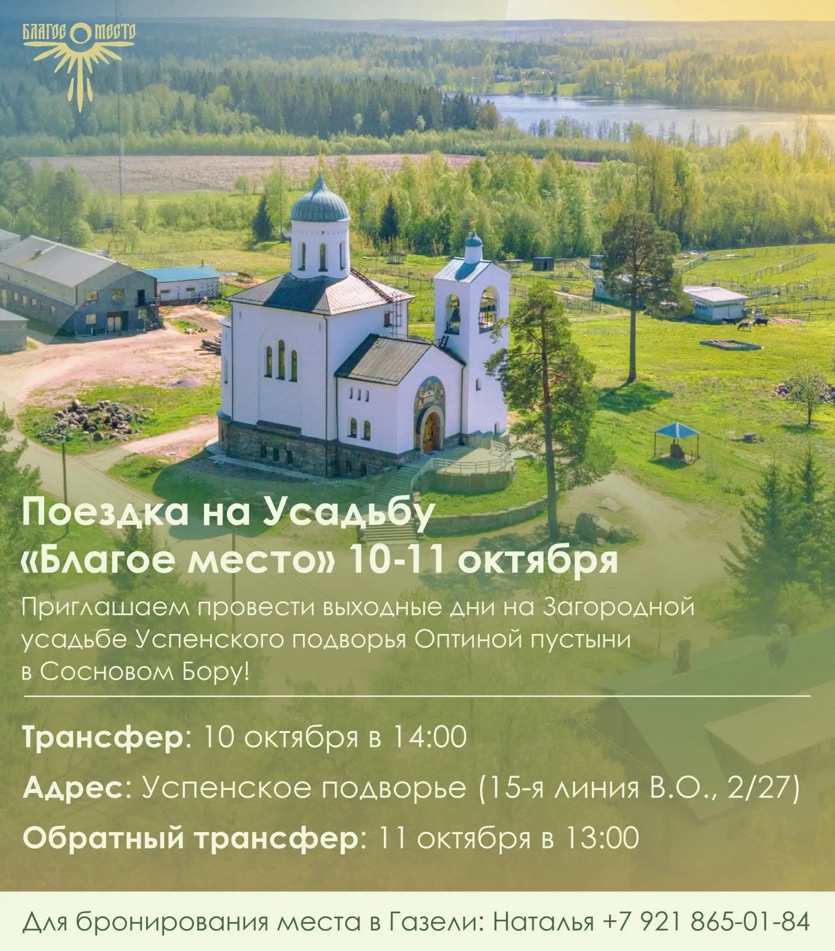 ПРИГЛАШАЕМ В ПОЕЗДКУ
